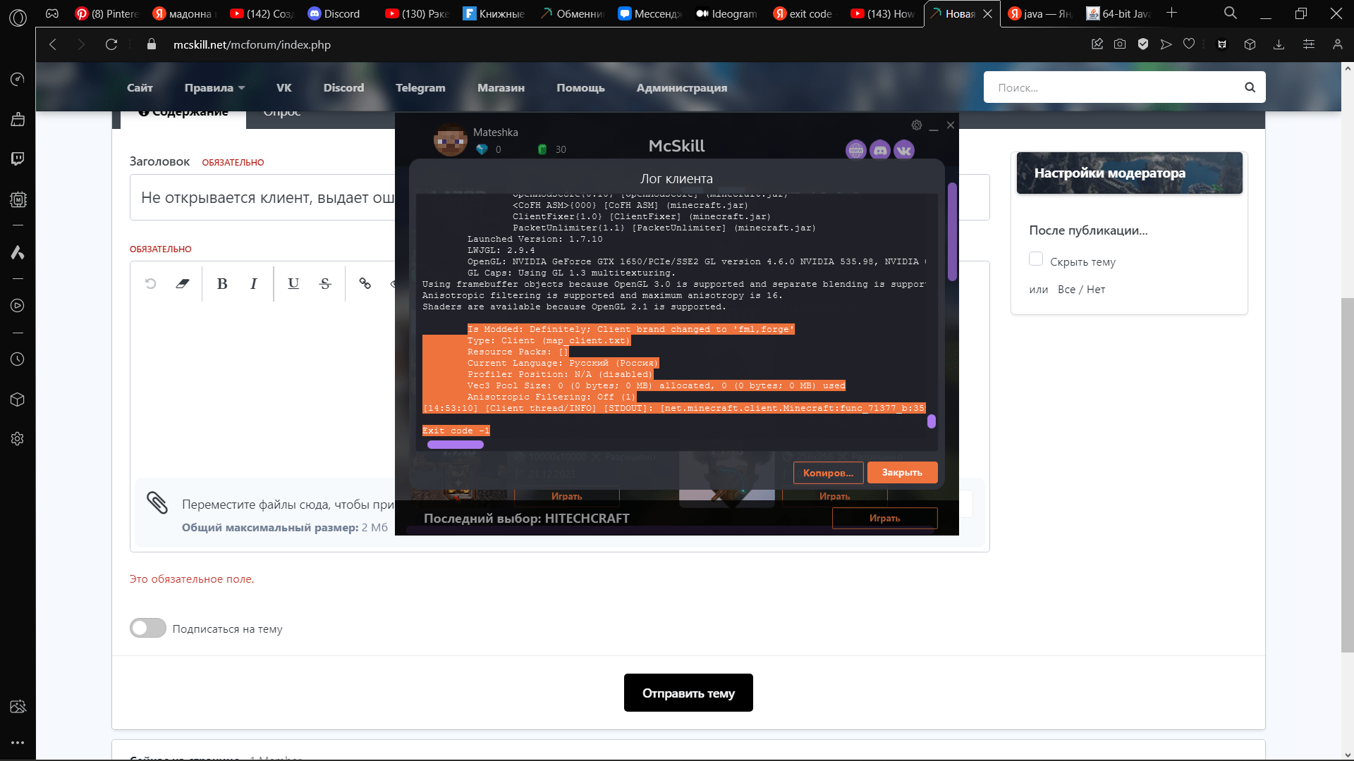 Заявка] Ошибка в лаунчере  Hitech 1.7.10 2 Phobos - Тех. Поддержка -  McSkill - MineCraft Форум